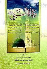 وفاه النبی(ص)