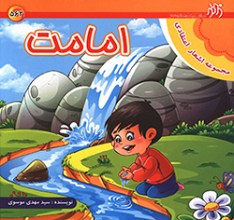 امامت