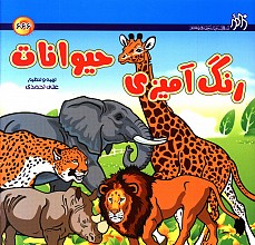 رنگ آمیزی حروف الفبا
