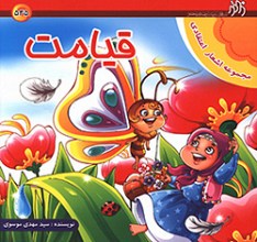 قیامت