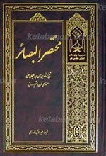 مختصر البصائر