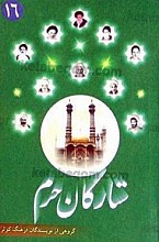 ستارگان حرم (ج16)