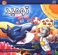 توحید