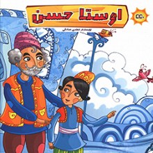 اوستا حسن