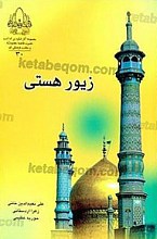 زیور هستی
