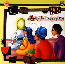 بهترین عالمان قرآن