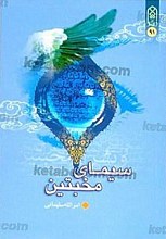 سیمای مخبتین