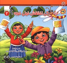 کی اخلاقش خیلی خوبه - جلد دو
