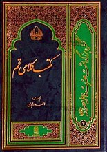 مکتب کلامی قم (کنگره بزرگداشت حضرت فاطمه معصومه سلام الله علیها) 4