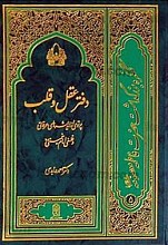 دفتر عقل و قلب - پرتویی از اندیشه‌های عرفانی و فلسفی امام خمینی (کنگره بزرگداشت حضرت فاطمه معصومه سلام الله علیها) 5