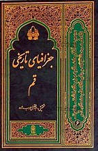 جغرافیای تاریخی قم (کنگره بزرگداشت حضرت فاطمه معصومه سلام الله علیها) 6