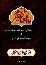 مدافعان حرم