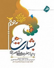 بشارت به دیدار حضرت ولی عصر عج