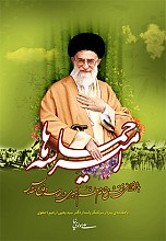 امیر حماسه ها