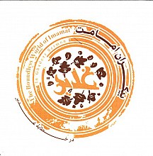 بیکران امامت در خطابه‌ی غدیر