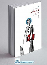 کتاب مقدس