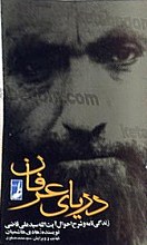 دریای عرفان