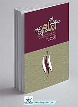 معناشناسی امام در قرآن کریم