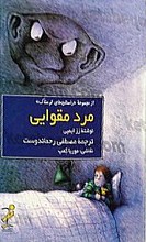 مرد مقوایی