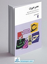 عصر حیرت: جستاری کلامی پیرامون حکمرانی فقهی