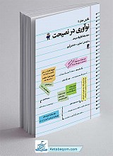 نوآوری در نصیحت