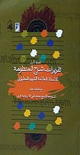 تقریرات شرح المنظورمه