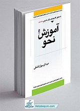آموزش نحو