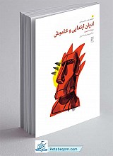 ادیان ابتدایی و خاموش