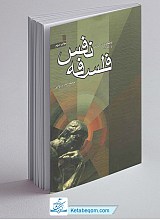 فلسفه نفس 