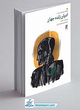 ادیان زنده جهان (غیر از اسلام)