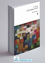 جستارهایی در فلسفه و دین پژوهی تطبیقی
