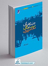 جنبش های سیاسی معاصر ایران