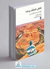 تکامل، تصادف، و خدا: فهم نسبت میان تکامل و دین