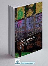 چکیده فصوص الحکم : تفکرات، زمینه های تاریخی و زندگی نامه ابن عربی