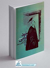 خودفریبی در فلسفه غرب و مکتوبات اخلاقی مسلمانان