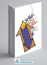 علم و دین از تعارض تا گفت و گو