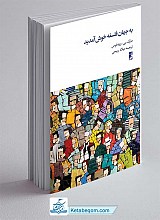 به جهان فلسفه خوش آمدید