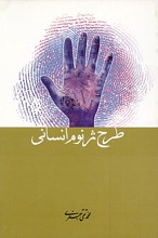 طرح ژنوم انسانی