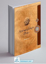 بررسی و نقد نظریات دیوید هیوم در چهار مسئله فلسفی