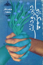 همگرایی دین و دانش