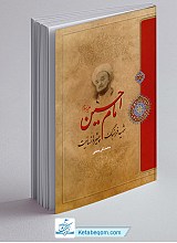 امام حسین شهید فرهنگ ، پیشرو انسانیت