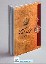 نیایش امام حسین در صحرای عرفات