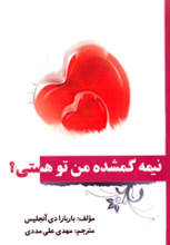 نیمه گمشده من تو هستی؟؟؟