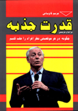 قدرت جذبه