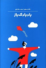 بادبادک باز
