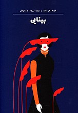 بینایی