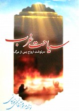 سیاحت غرب