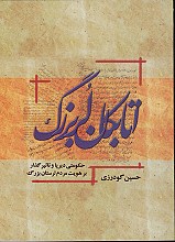 اتبکان لر بزرگ