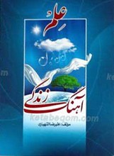 علم، آهنگ زندگی  جلد اول