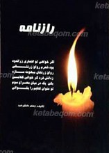 رازنامه